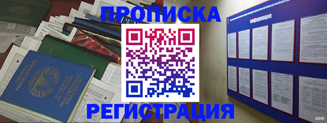 прописка для военкомата в Электроуглях