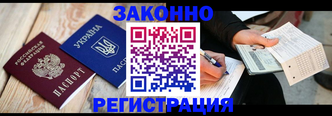 временная регистрация гарантия в Электроуглях