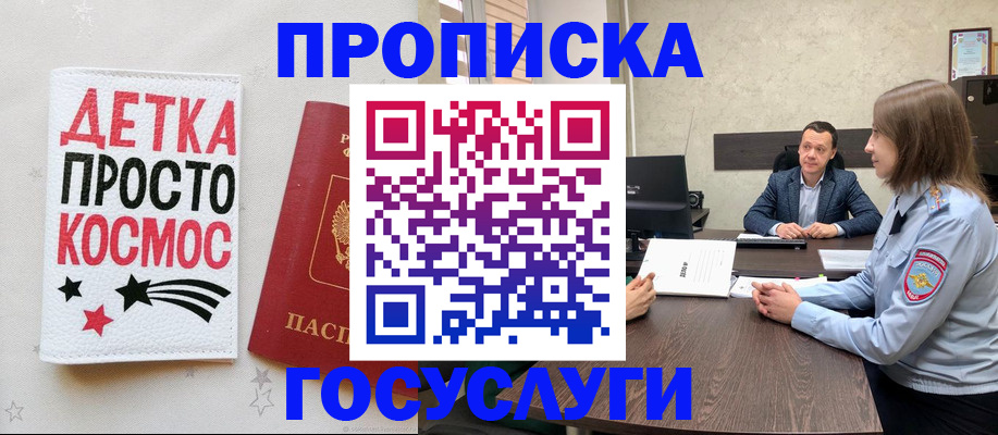 прописка для кредита в Электроуглях