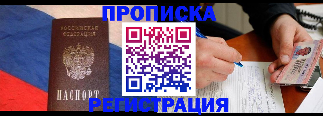 временная регистрация надежно в Электроуглях
